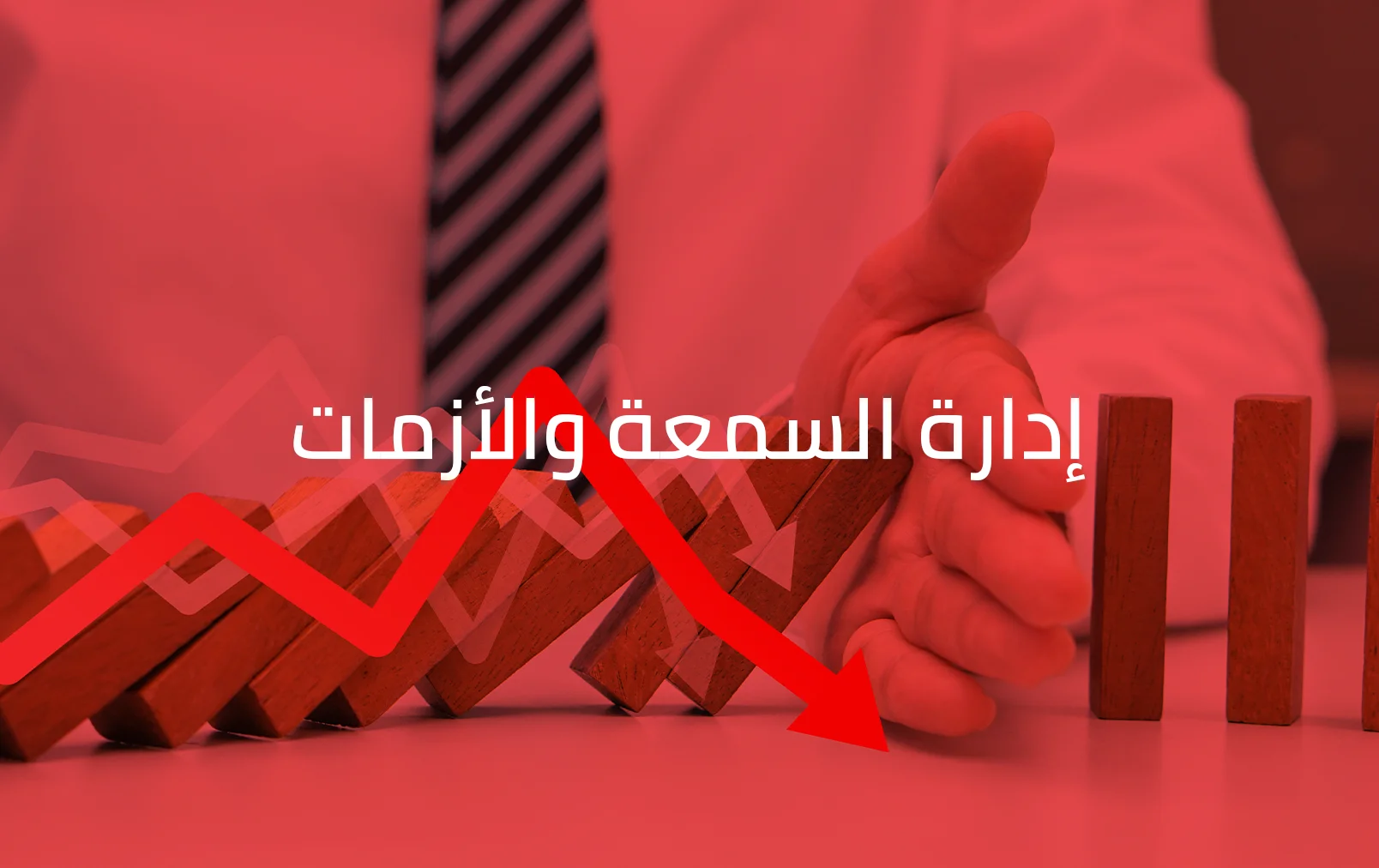 https://threeadvisory.com/%d8%ae%d8%af%d9%85%d8%a7%d8%aa-%d8%a5%d8%af%d8%a7%d8%b1%d8%a9-%d8%a7%d9%84%d8%a3%d8%b2%d9%85%d8%a7%d8%aa/